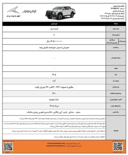 شرایط فروش کی ام سی t9 - بهمن 1404
