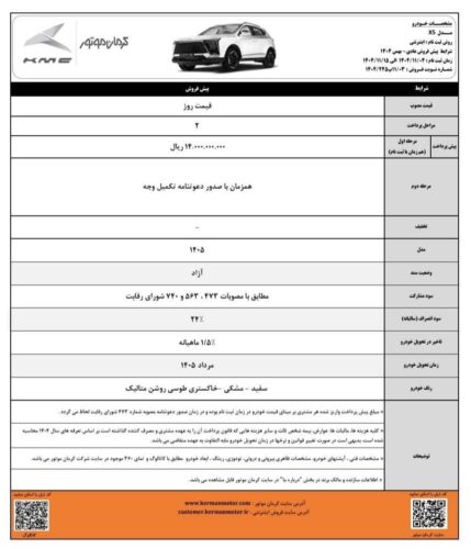 شرایط فروش کی ام سی x5 - بهمن 1404