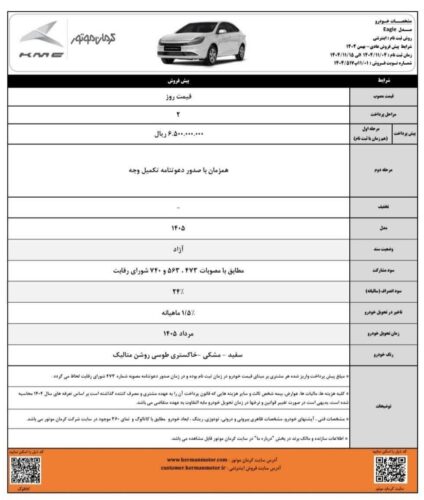 شرایط فروش کی ام سی ایگل - بهمن 1404
