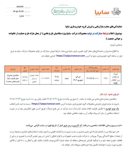 شرایط فروش کوییک GX-L در تیر 1405
