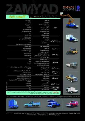 مشخصات وانت نیسان اکستند زامیاد