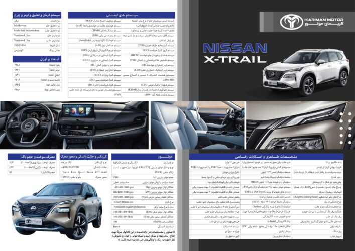کاتالوگ نیسان ایکس تریل مونتاژی کریمان خودرو
