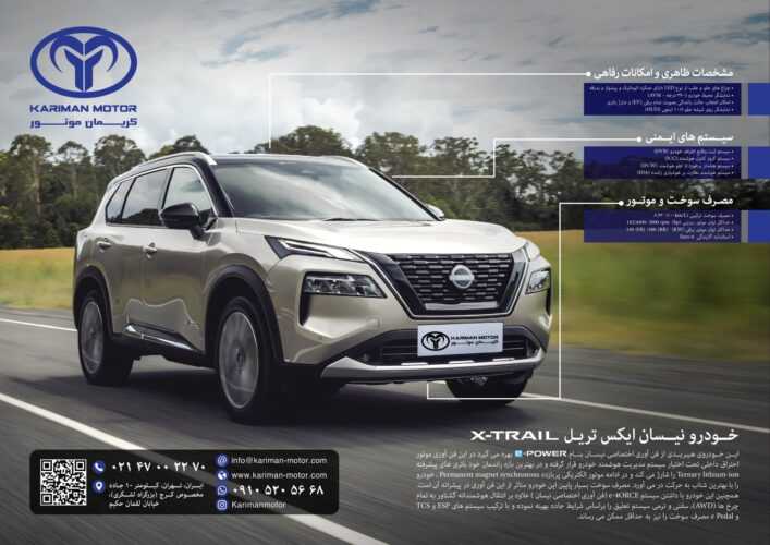 نیسان ایکس تریل مونتاژی کریمان خودرو