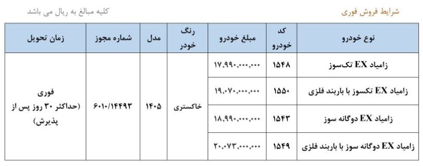 شرایط فروش وانت نیسان زامیاد EX - خرداد 1405