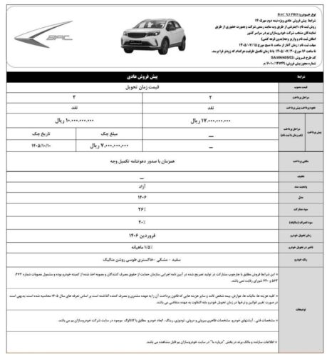 شرایط فروش بک X3 پرو در مهر 1405