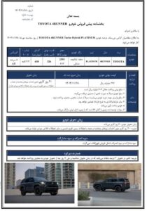 شرایط فروش تویوتا فوررانر 2026 در اسفند 1404