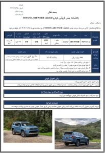 شرایط فروش تویوتا فوررانر 2026 در اسفند 1404