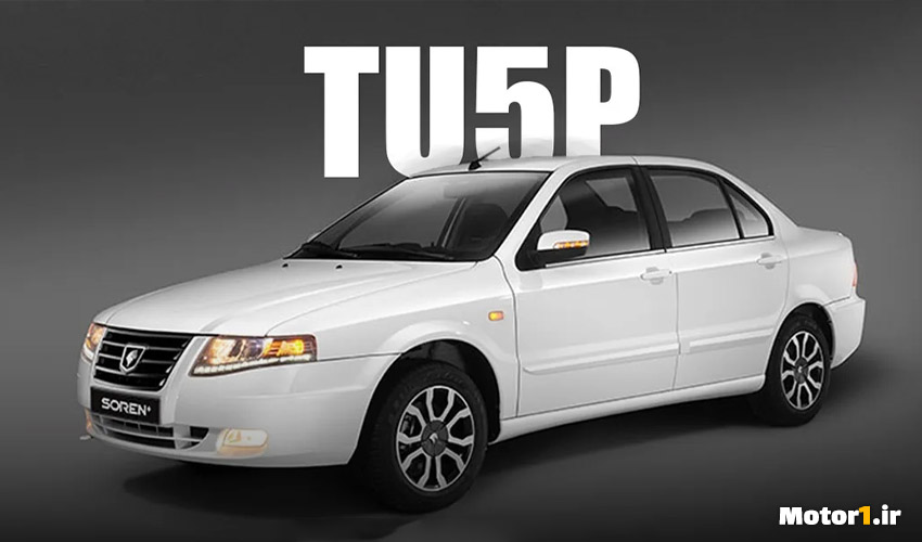 شرایط فروش سورن پلاس TU5P در اردیبهشت ۱۴۰۵
